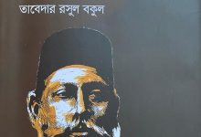 Photo of নবাব শামসুল হুদা: জীবন ও সমকাল