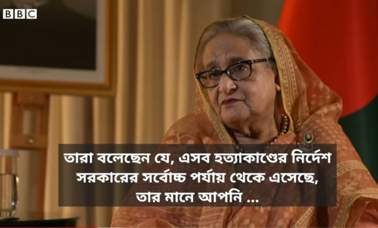 Photo of “আপনার নির্দেশেই হত্যাকাণ্ড”- বিবিসি