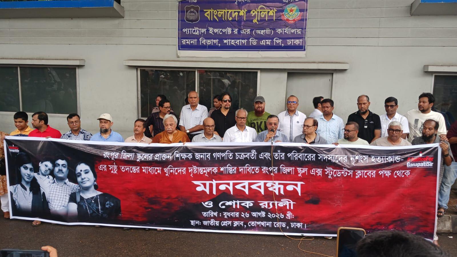 চার খুনের বিচার দাবিতে ঢাকায় রংপুর জিলা স্কুলের সাবেক শিক্ষার্থীদের শোক র‌্যালি