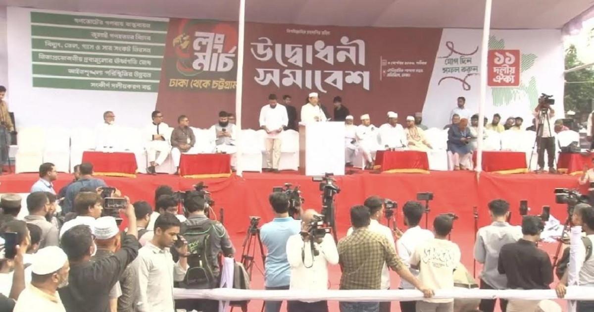 শাপলা চত্বরে ১১ দলের চট্টগ্রাম অভিমুখী লংমার্চের পূর্ব সমাবেশ শুরু
