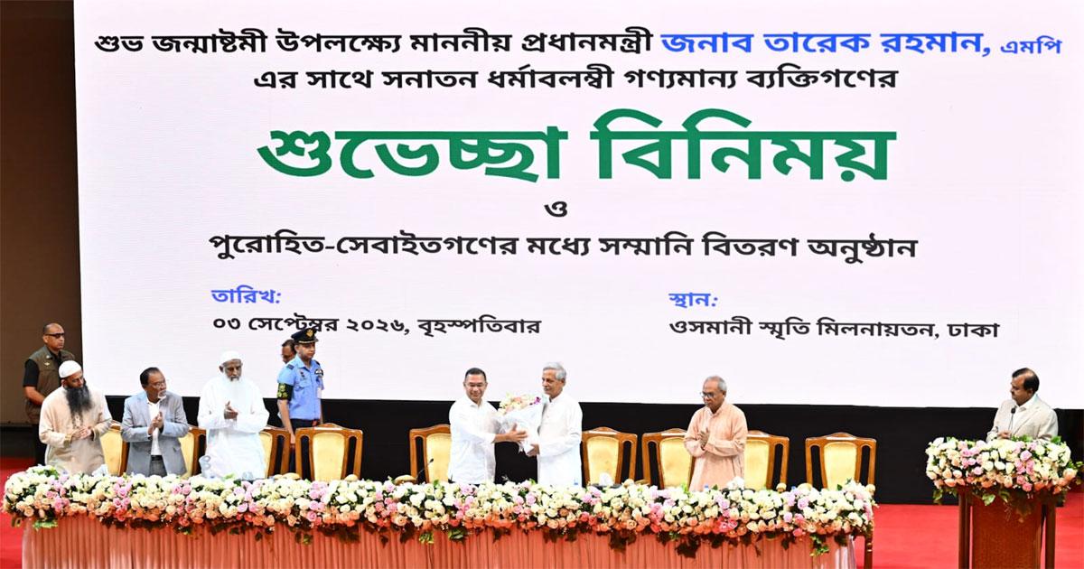 জন্মাষ্টমী উপলক্ষে পুরোহিতদের সাথে শুভেচ্ছা বিনিময় প্রধানমন্ত্রীর